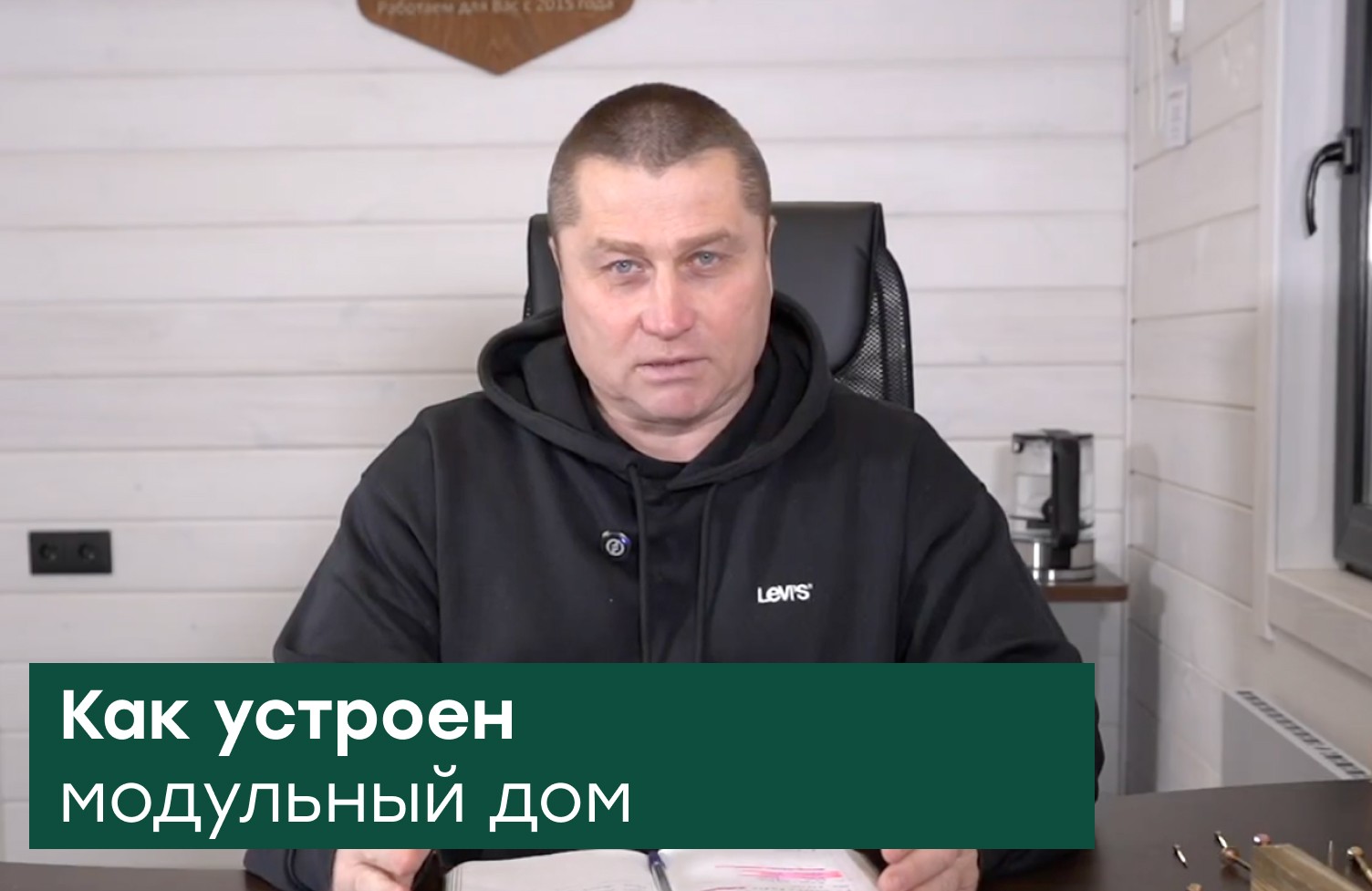 Как устроен молдульный дом