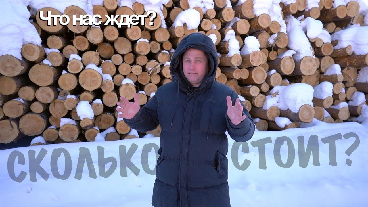 Что просходит с ценами на пиломатериал в 2024 году