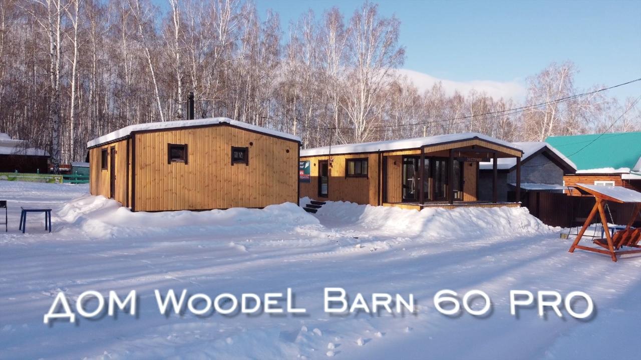 Установленные дома на базе отдыха Глэмпинг Экстрим